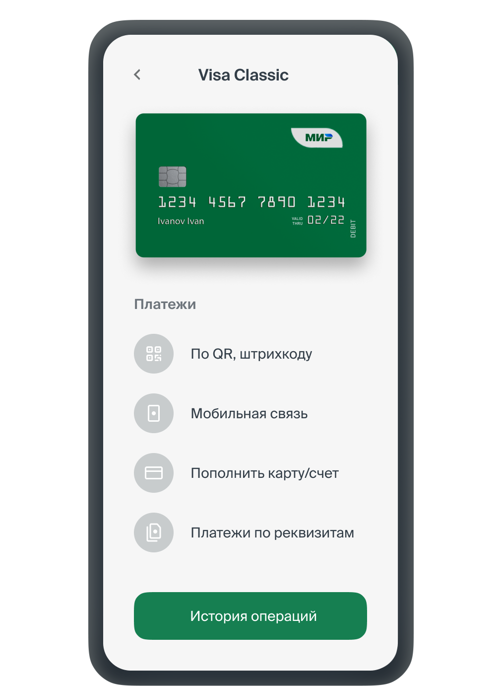 Пополнить телефон картой мир