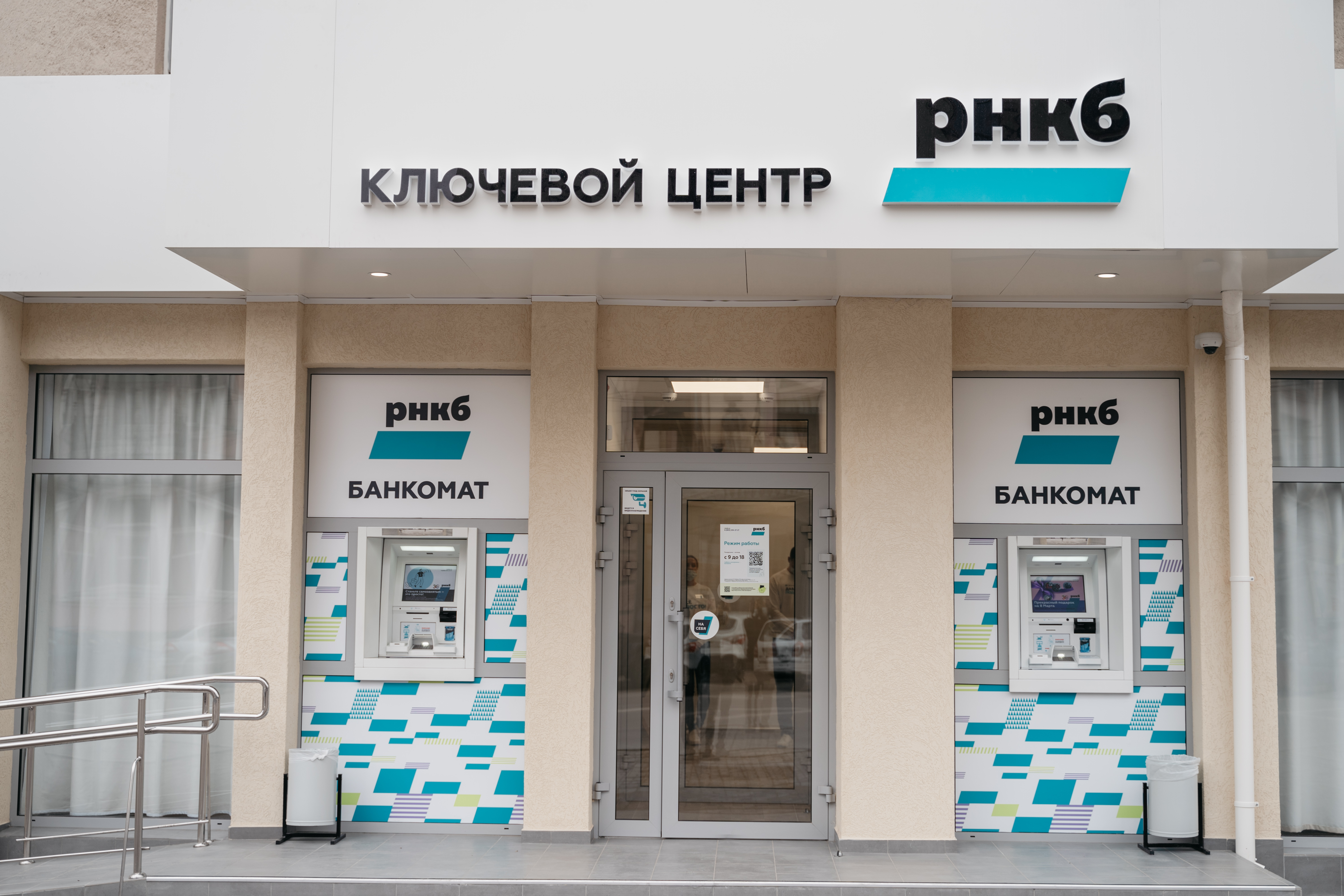 Рнкб банк крым телефон. РНКБ. Ключевой центр РНКБ. РНКБ банк Симферополь. РНКБ банк Евпатория.